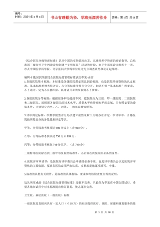 综合医院分级管理标准介绍
