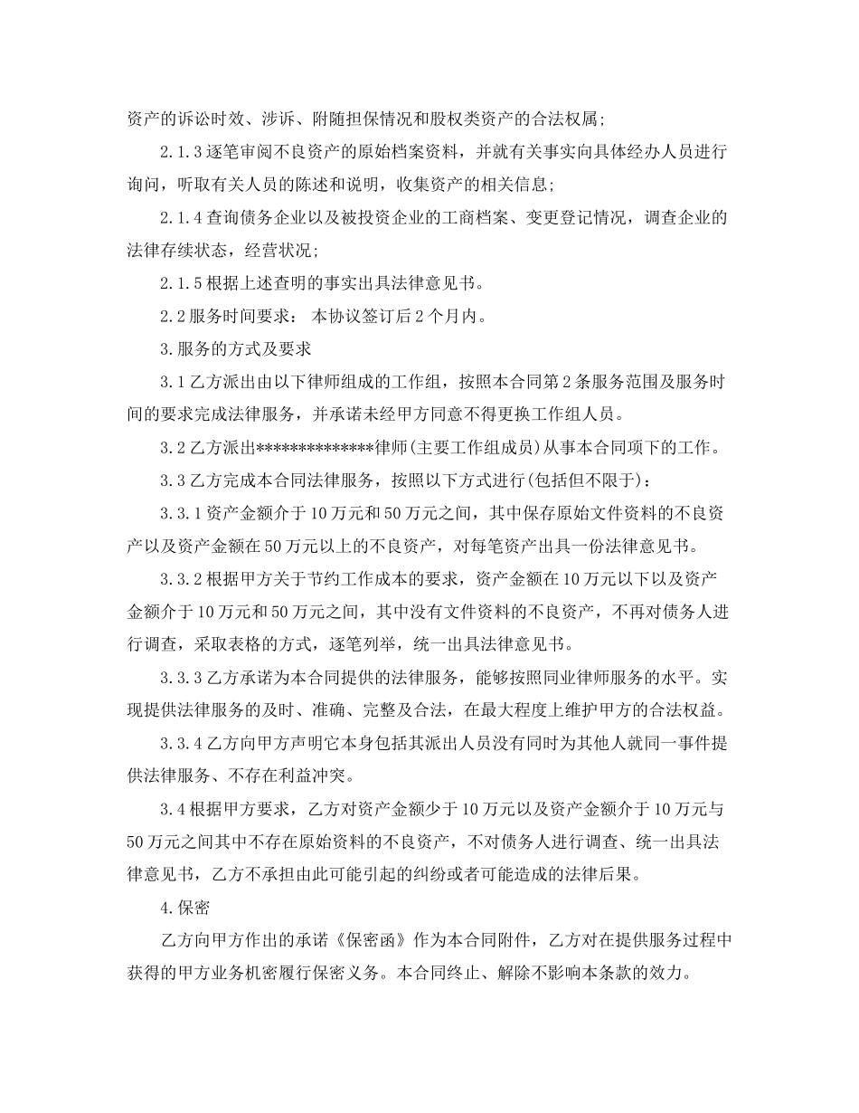 律师委托合同范本3篇_第2页