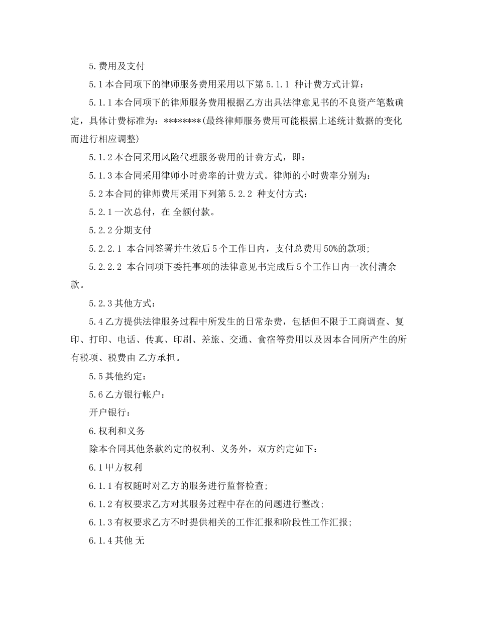 律师委托合同范本3篇_第3页