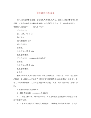 律师委托合同范本3篇