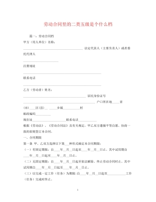 劳动合同里的二类五级是个什么档