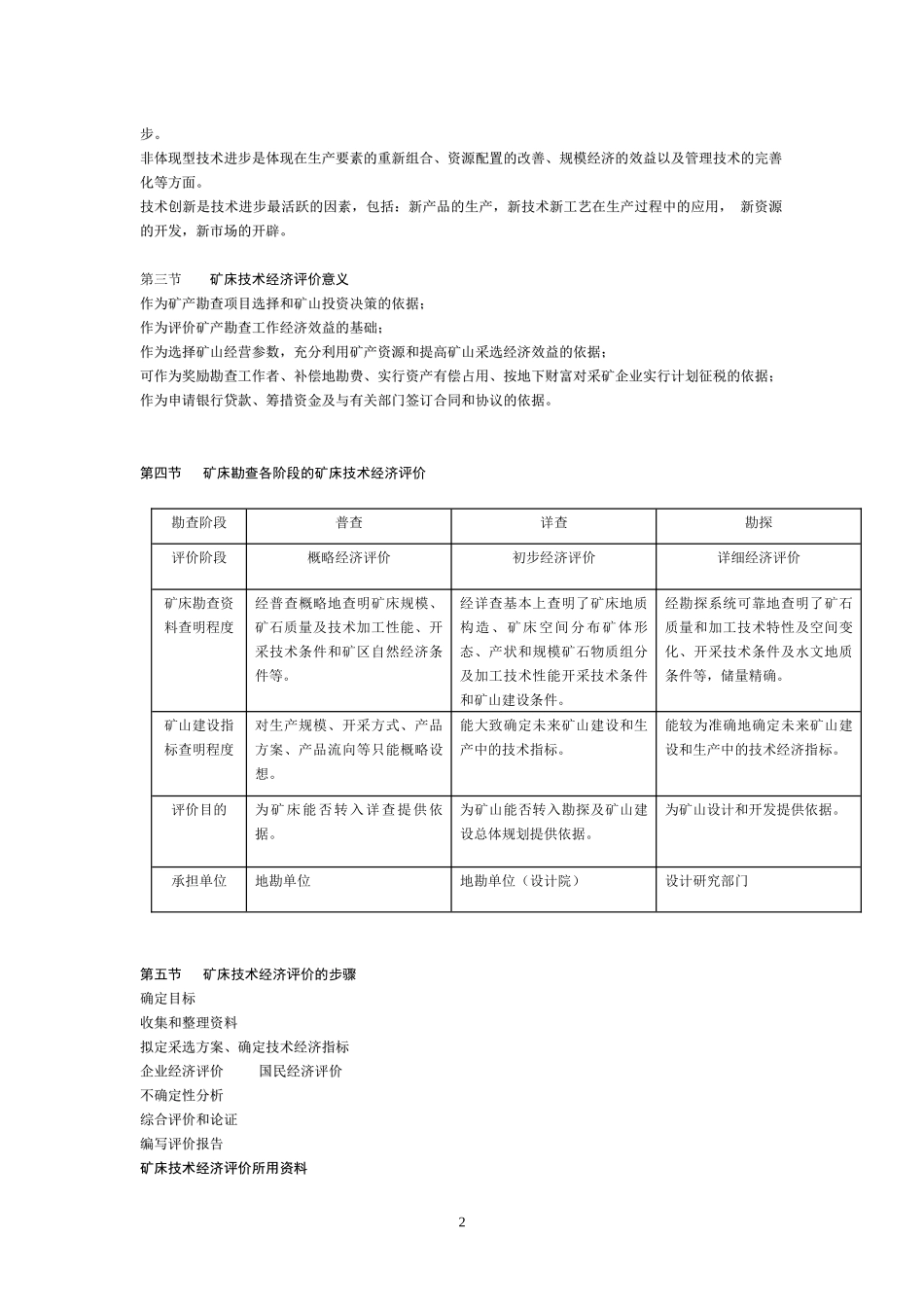 矿床技术经济评价_第2页