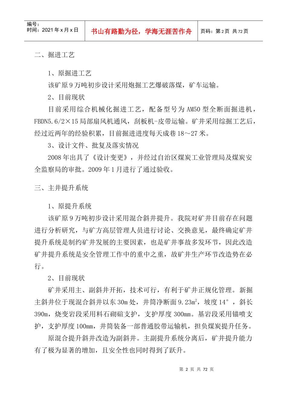 白杨沟煤矿生产能力核定_第2页