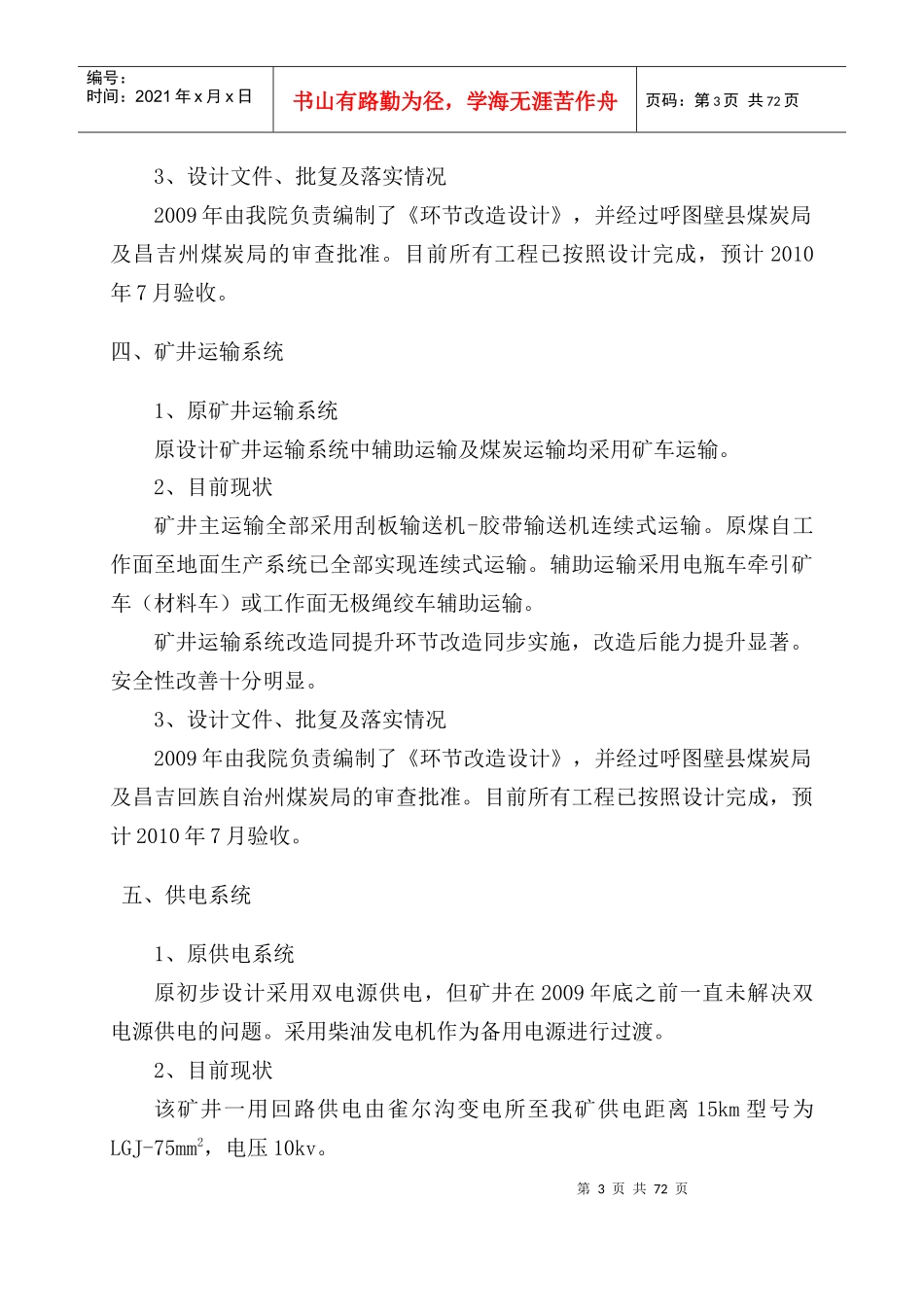 白杨沟煤矿生产能力核定_第3页