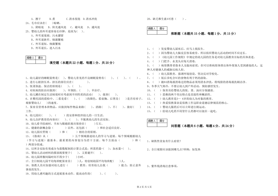 2024年中级保育员能力提升试卷A卷-含答案_第2页