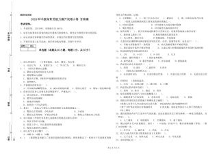 2024年中级保育员能力提升试卷A卷-含答案