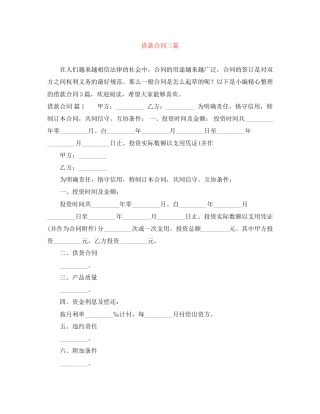 借款合同三篇