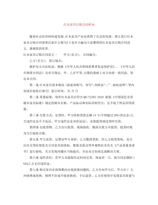 红木家具订购合同样本
