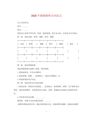 不锈钢销售合同范文