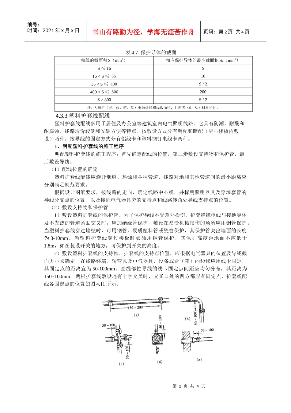 第5章建筑电气施工_第2页