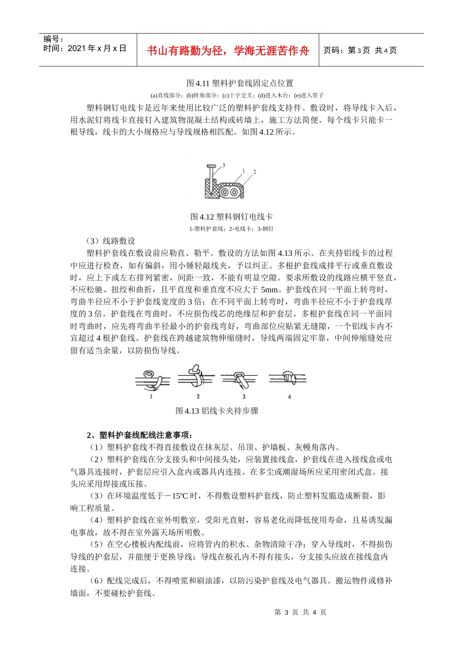 第5章建筑电气施工_第3页