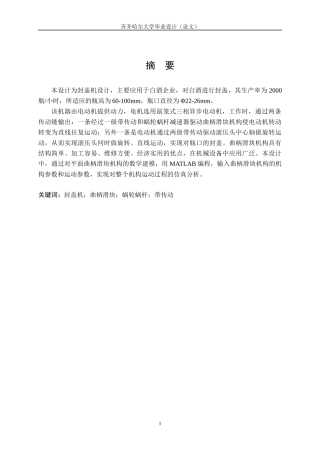 酒类封盖机原创