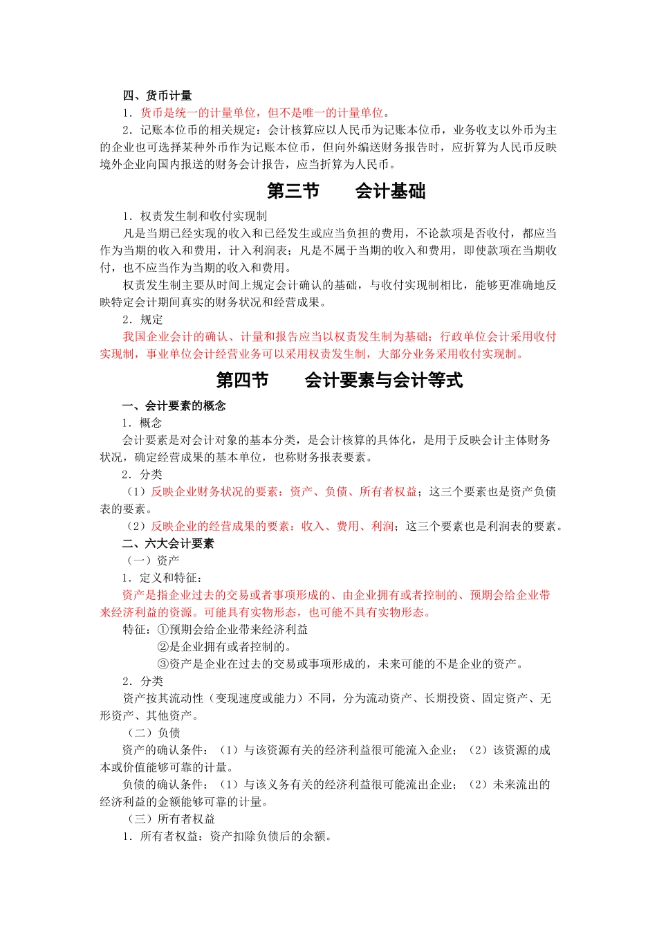 会计核算、会计科目和账户_第2页