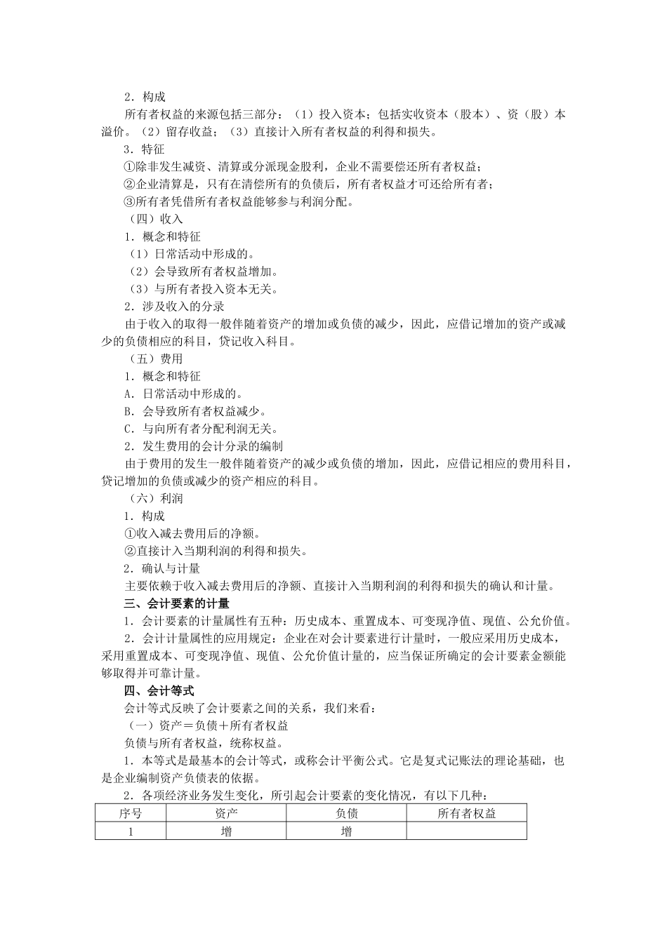 会计核算、会计科目和账户_第3页