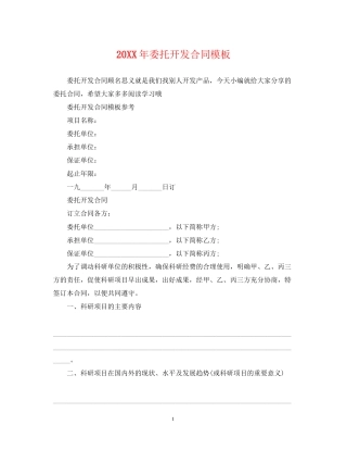 委托开发合同模板