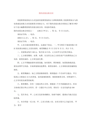 简约房屋出租合同