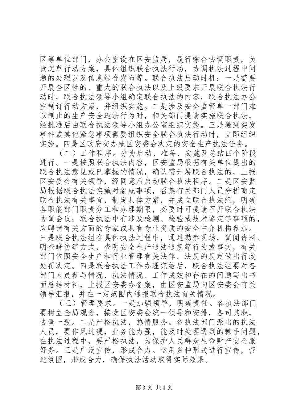 安监局管理效能调研报告_第3页