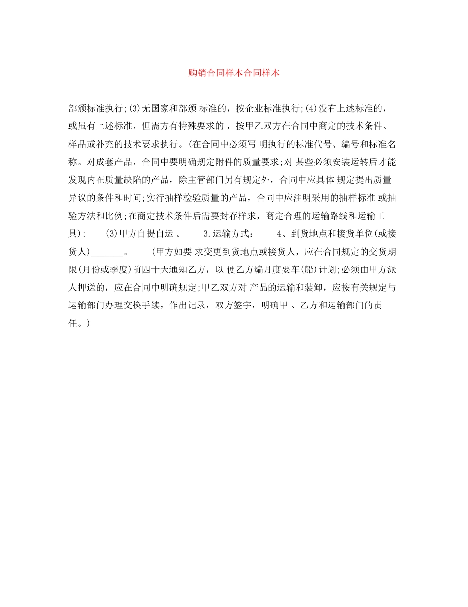 购销合同样本合同样本_第1页