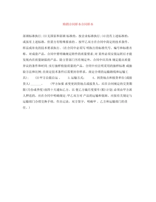 购销合同样本合同样本