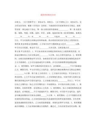 最简单的租房合同