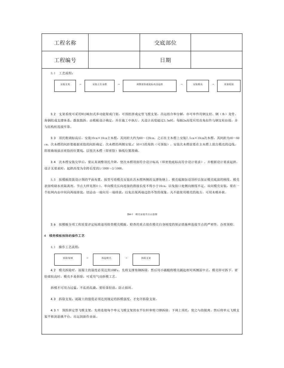 技术交底资料 6.模版工程-密肋楼板模壳的安装与拆除_第2页