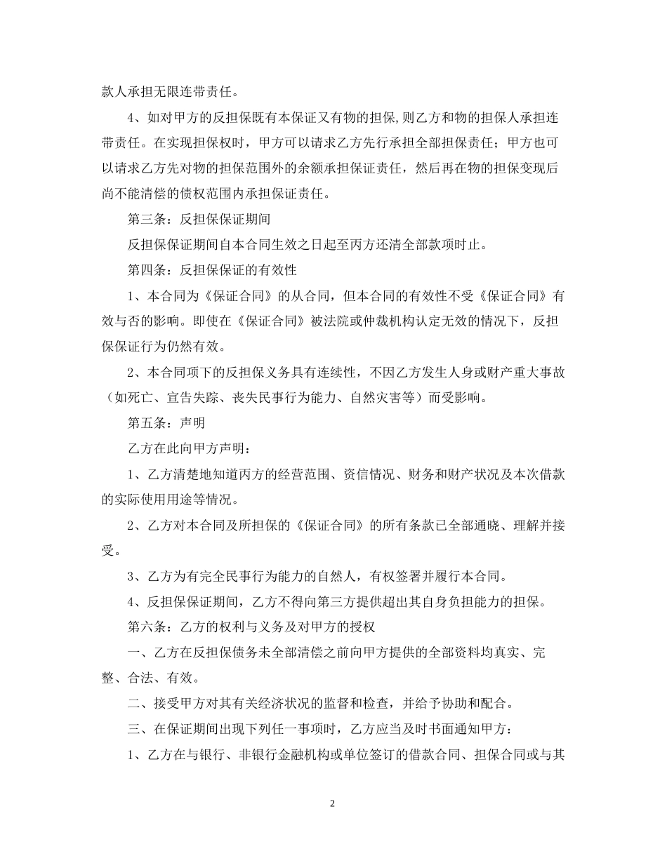 反担保合同书范文3篇_第2页