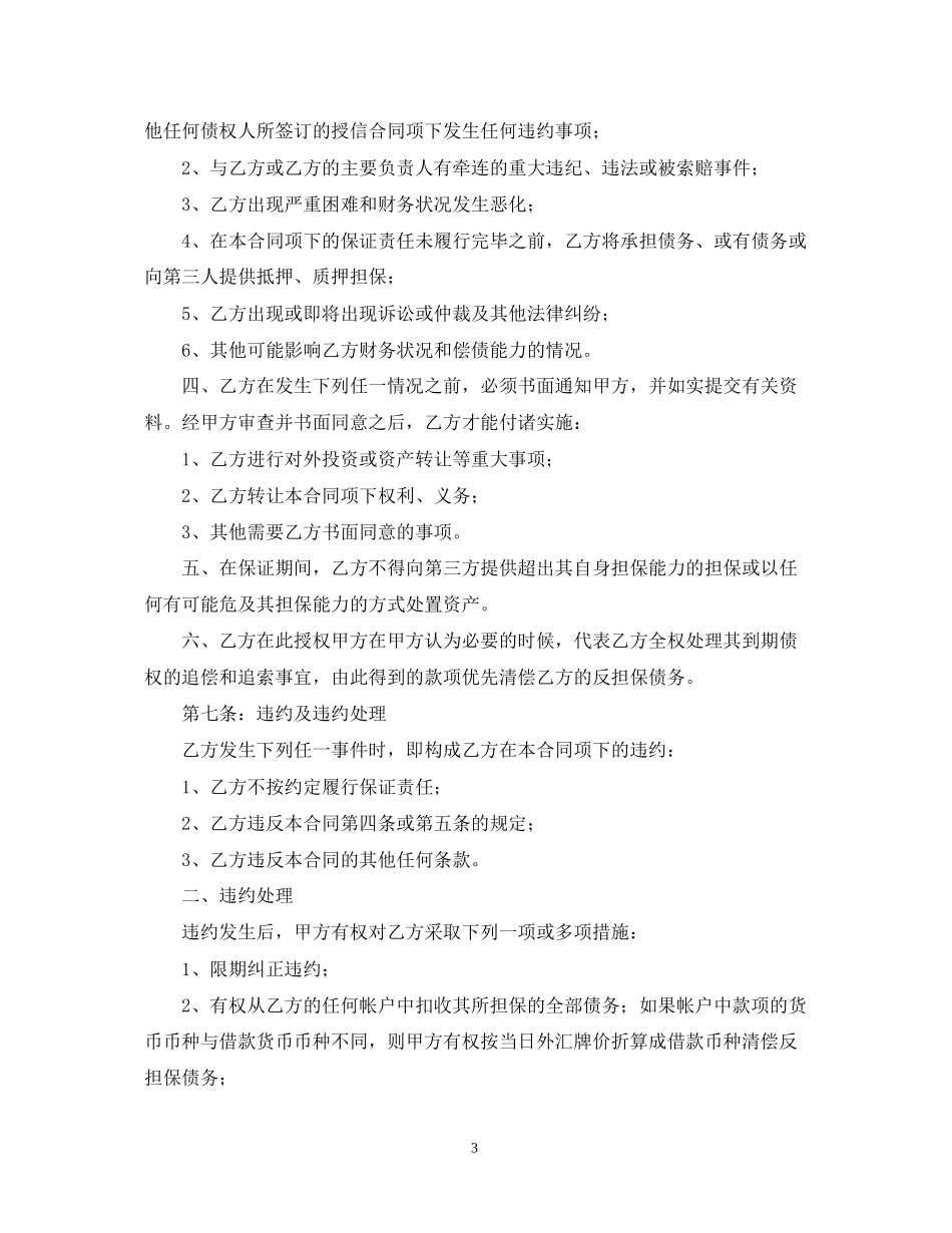 反担保合同书范文3篇_第3页