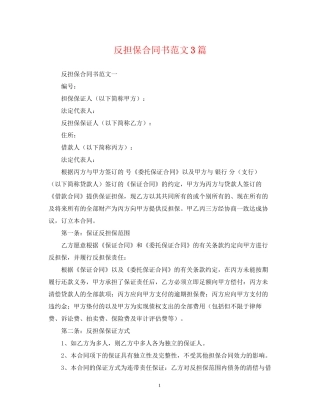 反担保合同书范文3篇