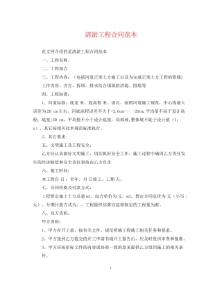 清淤工程合同范本