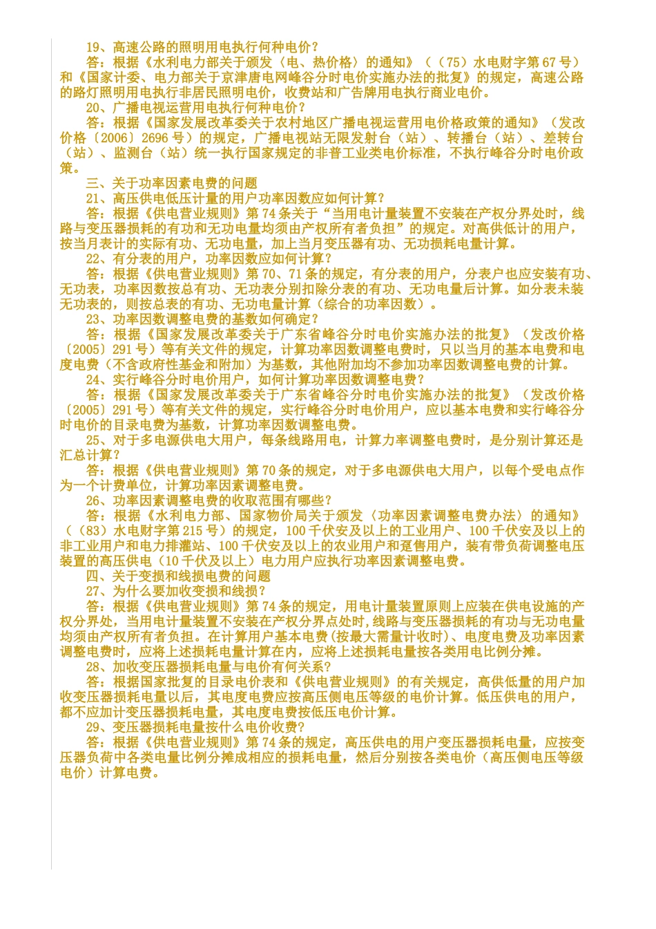 南方电网公司电费核算问题解答_第3页