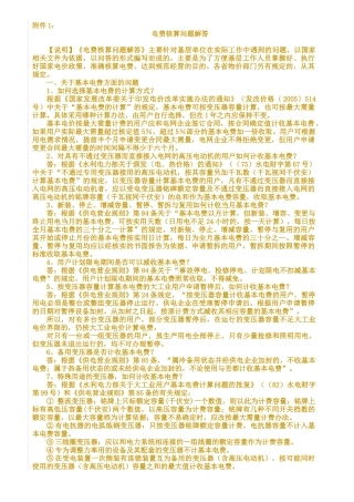 南方电网公司电费核算问题解答
