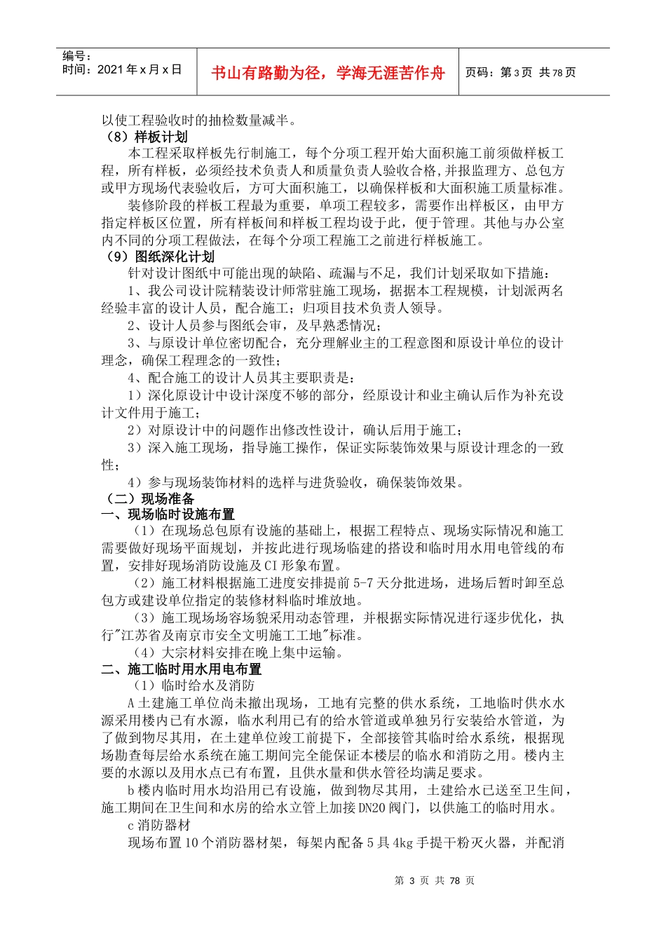 第五章各分部分项工程的施工方案及质量保证措施_第3页