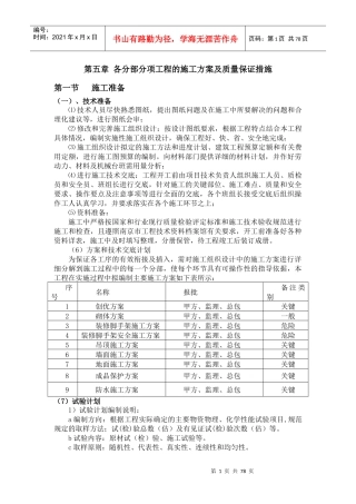 第五章各分部分项工程的施工方案及质量保证措施