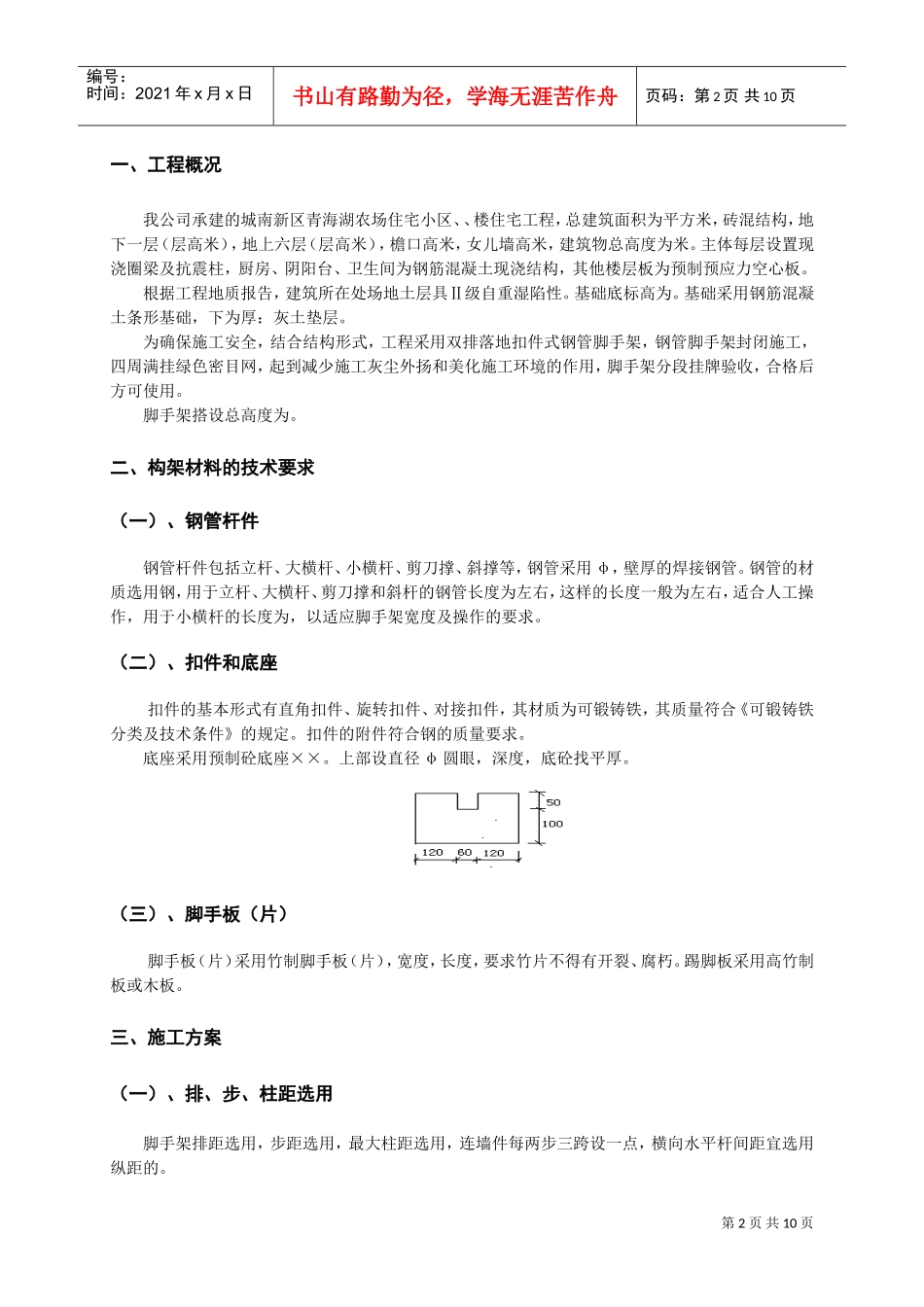 脚手架施工组织设计方案（城南）(DOC12页)_第2页