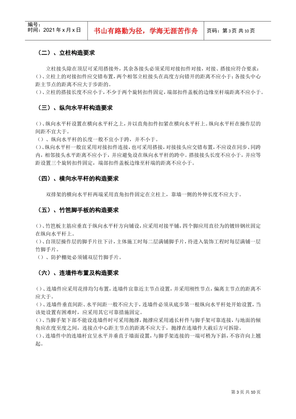 脚手架施工组织设计方案（城南）(DOC12页)_第3页