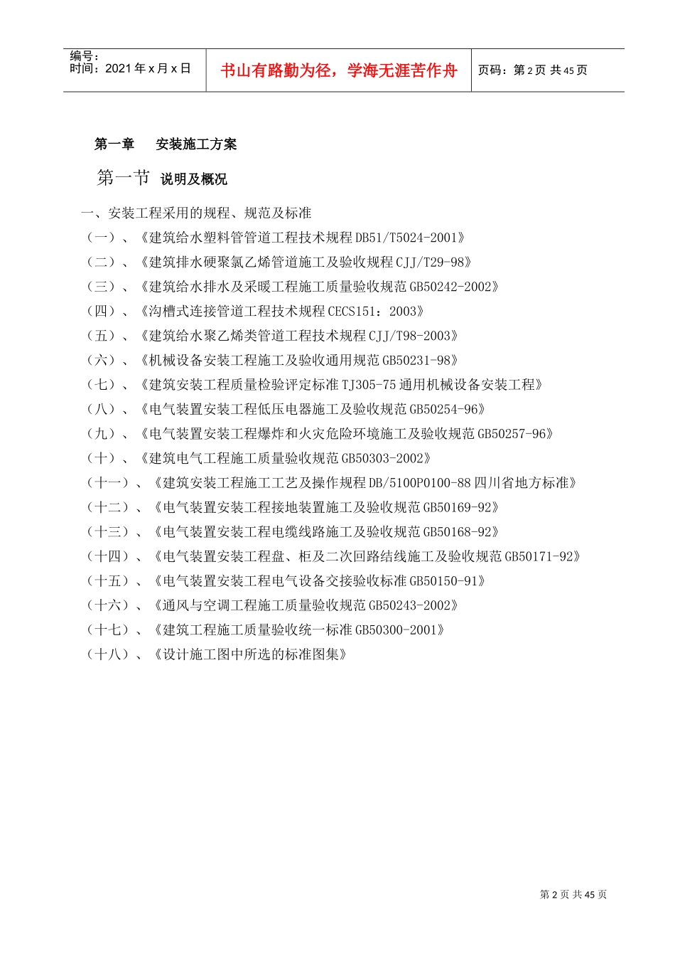 高层电气给排水安装工程施工方案(DOC45页)_第2页