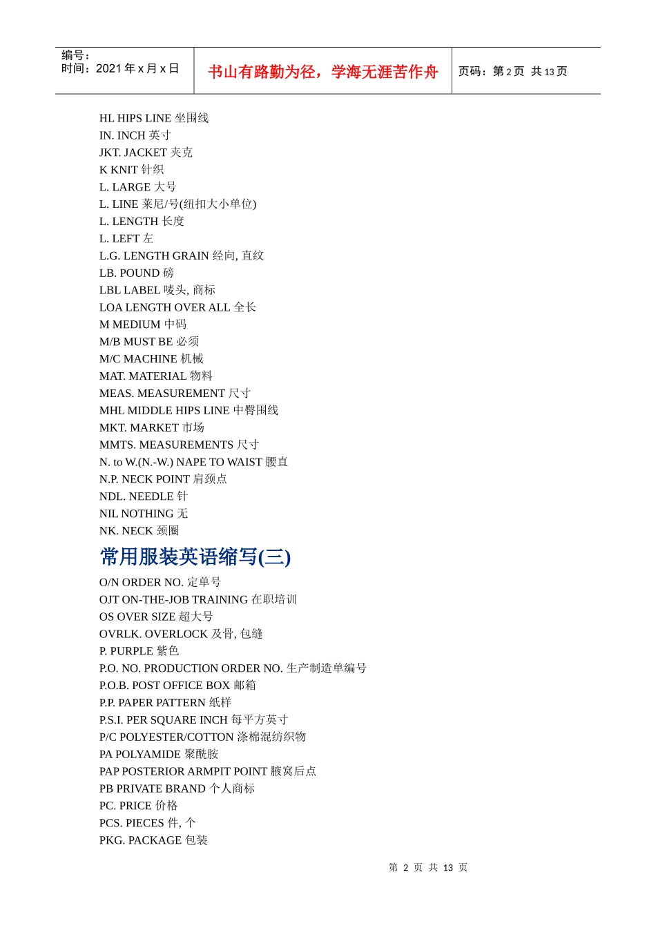 纺织中英文词汇_第2页