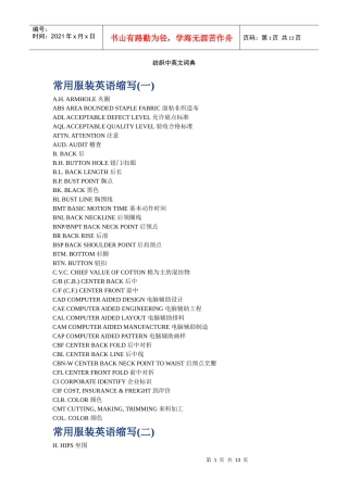 纺织中英文词汇