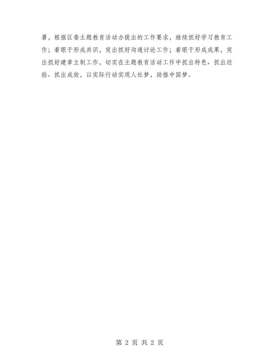 工业区开展中国梦主题教育活动阶段总结_第2页