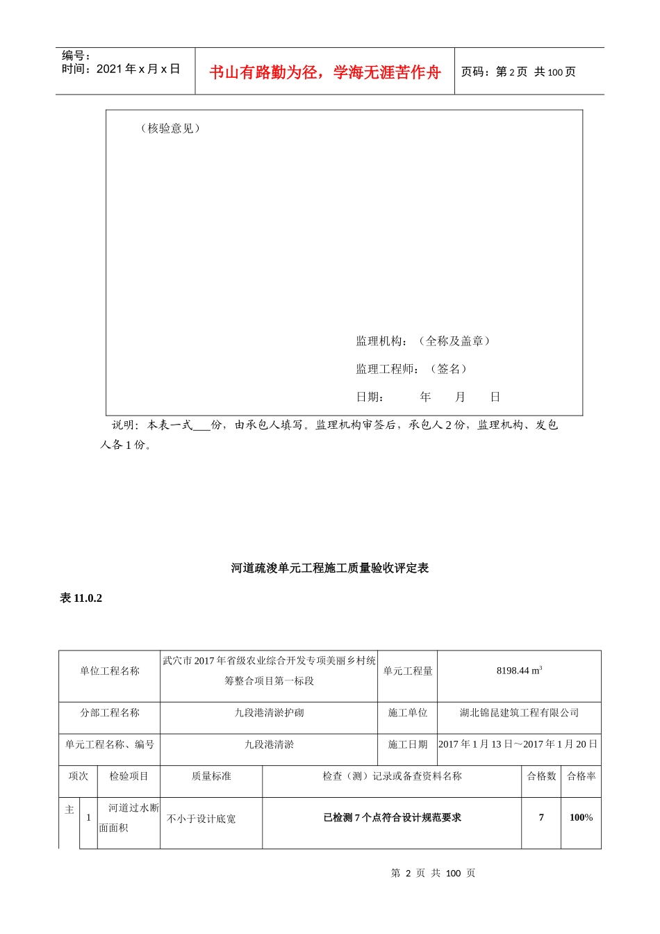 省级农业综合开发专项美丽乡村统筹整合项目质量报验单_第2页