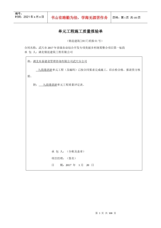 省级农业综合开发专项美丽乡村统筹整合项目质量报验单