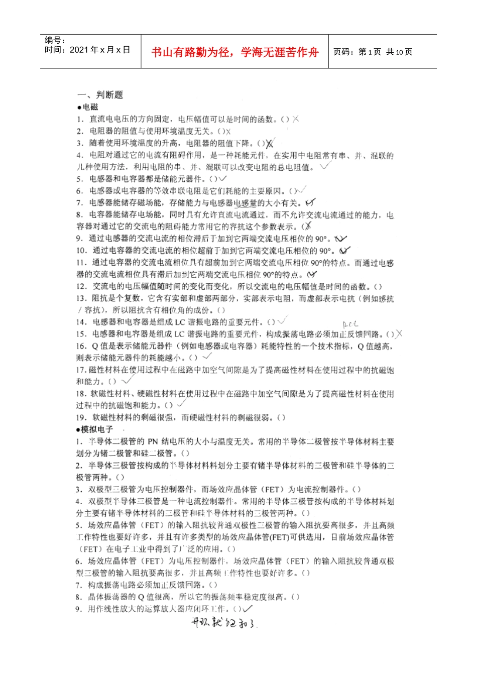 电气专业基础与实务(初级)考试真题(08年~09年)_第1页