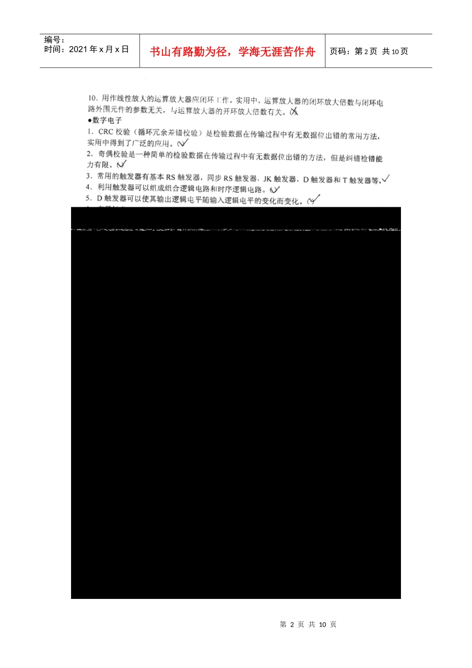 电气专业基础与实务(初级)考试真题(08年~09年)_第2页