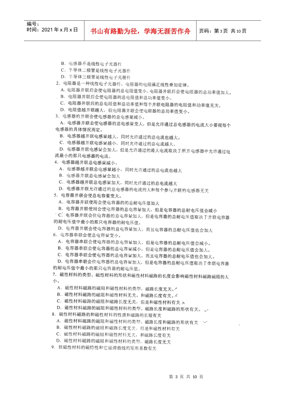 电气专业基础与实务(初级)考试真题(08年~09年)_第3页