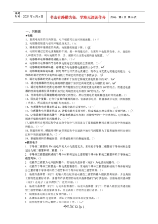 电气专业基础与实务(初级)考试真题(08年~09年)