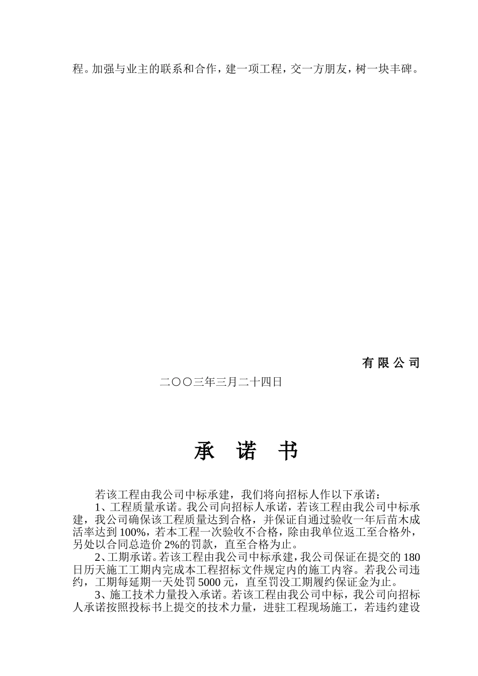 高速公路绿化的施工组织设计方案技术标稿(DOC45页)_第2页