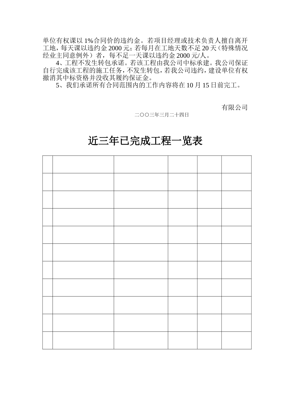 高速公路绿化的施工组织设计方案技术标稿(DOC45页)_第3页