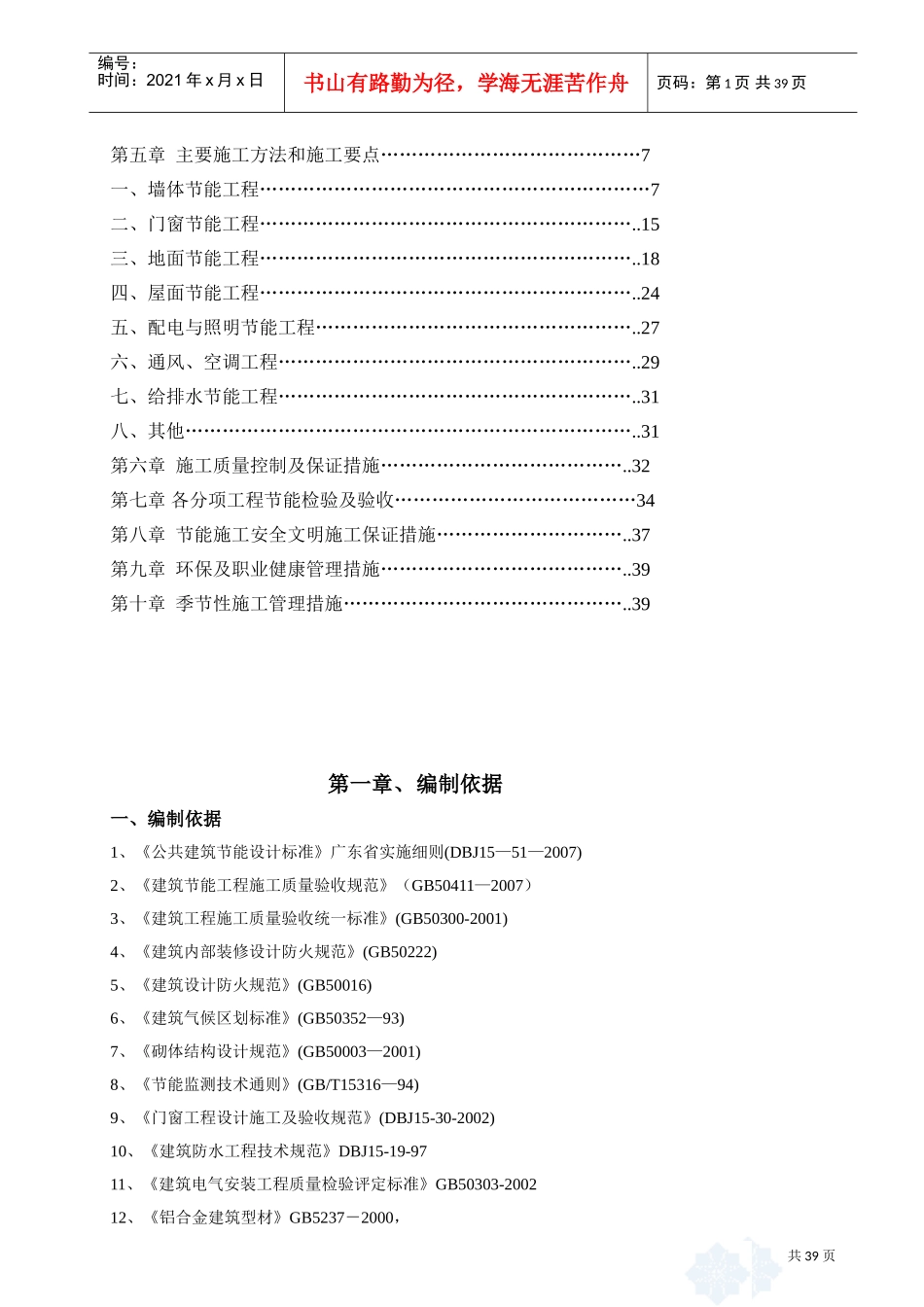 节能施工专项方案(DOC40页)_第2页