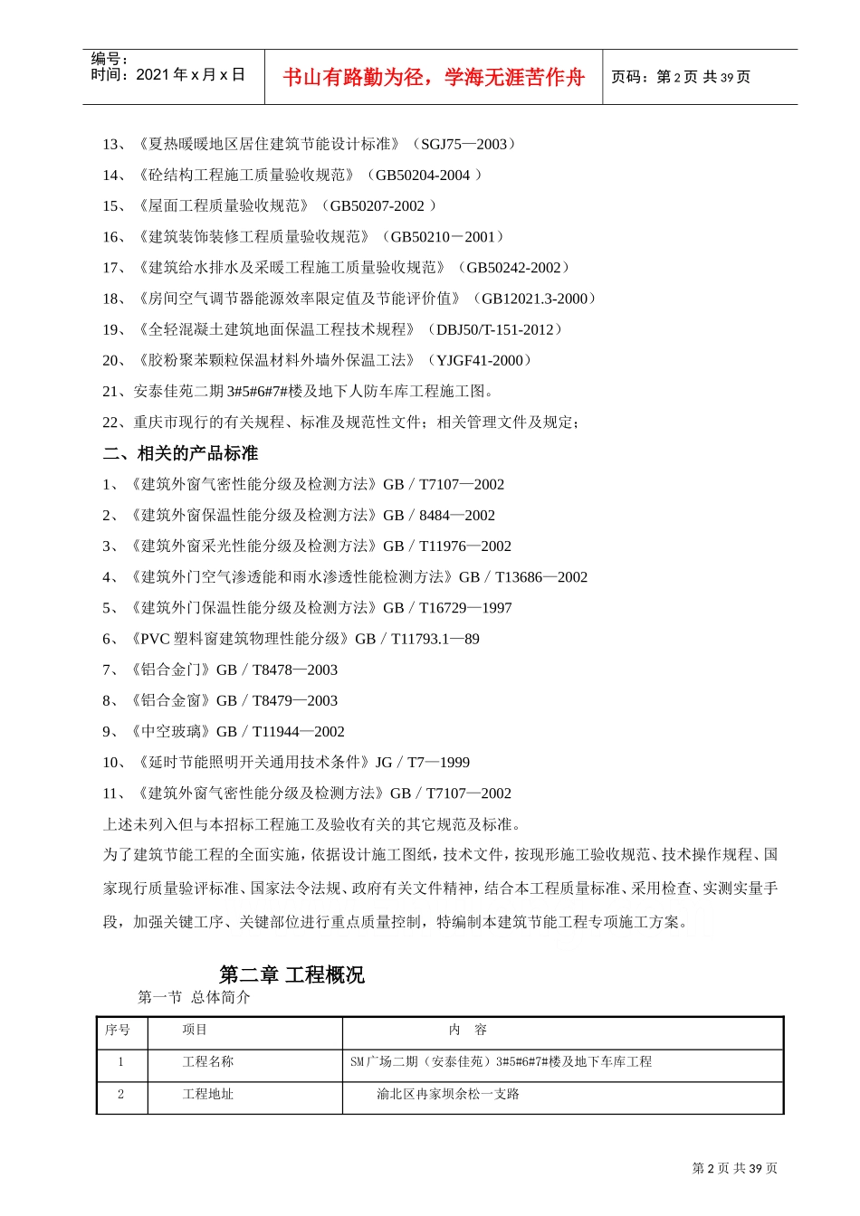 节能施工专项方案(DOC40页)_第3页