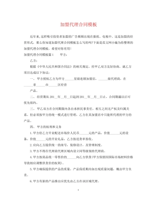 加盟代理合同模板